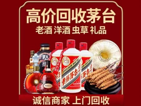 永和年份茅台酒回收